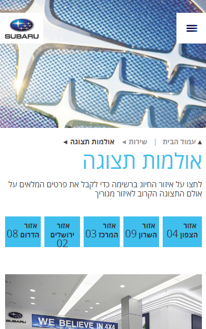 Subaru | Responsive Web Site Design